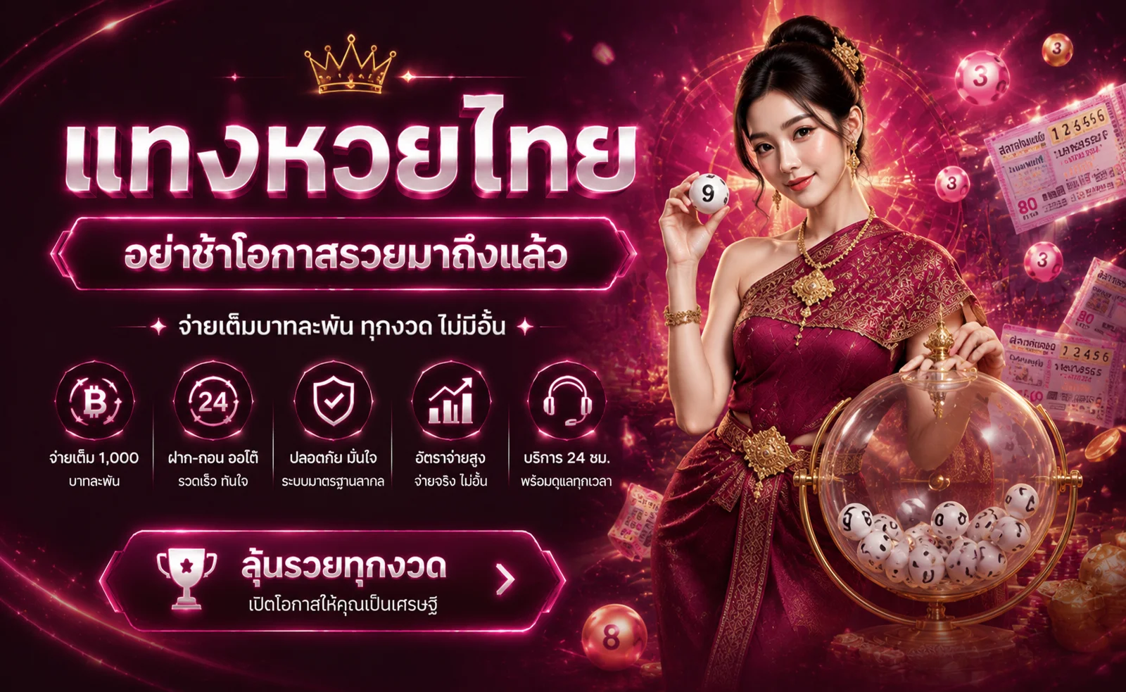 FD888 แทงหวยออนไลน์ หวยรัฐ หวยลาว หวยหุ้น จ่ายเต็ม